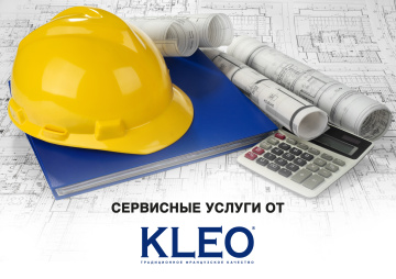 Сервисные услуги от бренда KLEO