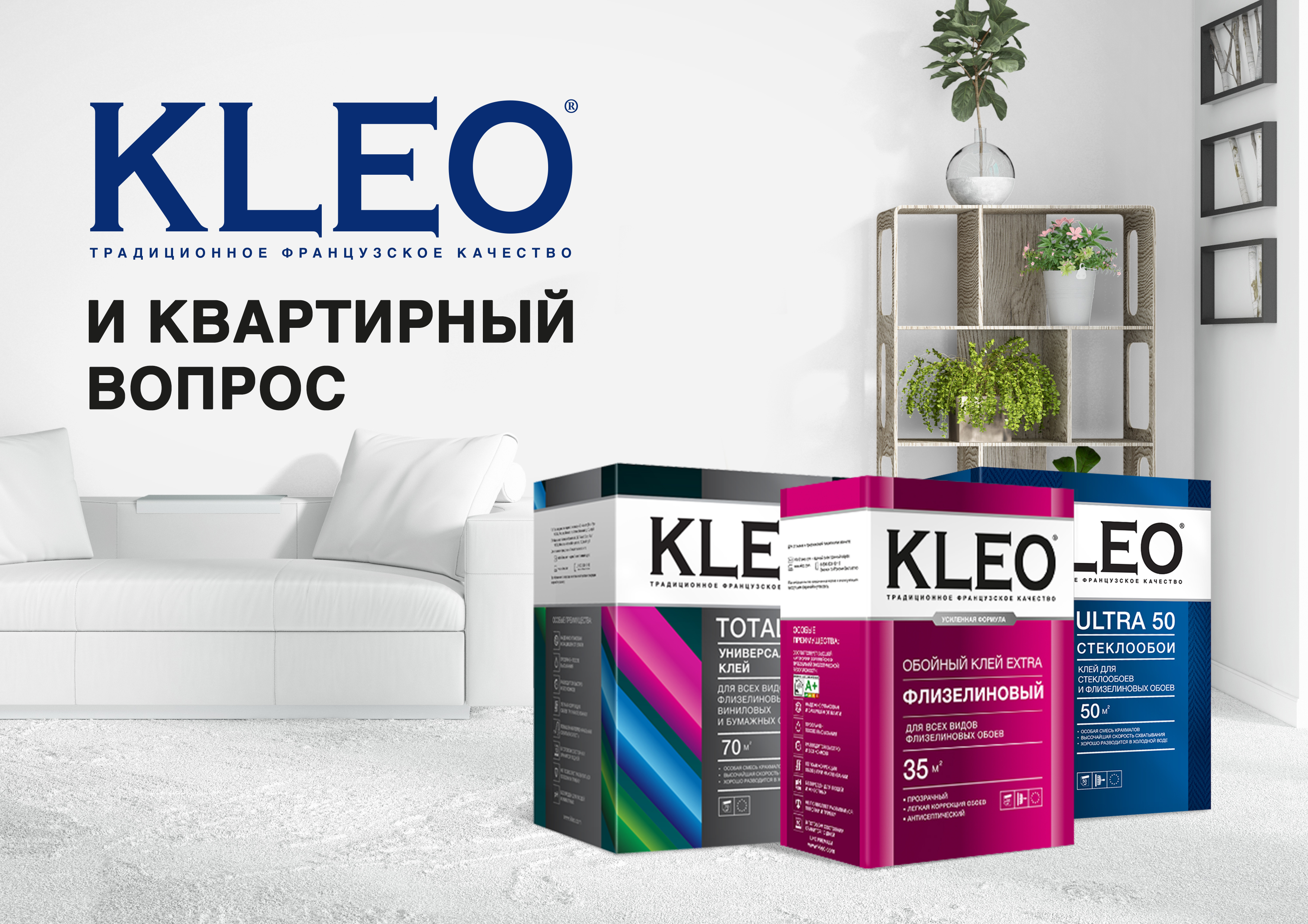 KLEO - спонсор передачи “Квартирный вопрос” на НТВ