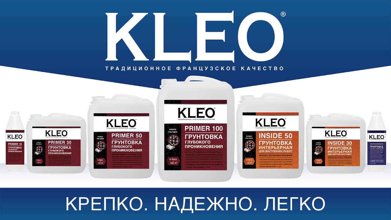 Акриловые грунтовки KLEO уже в продаже!